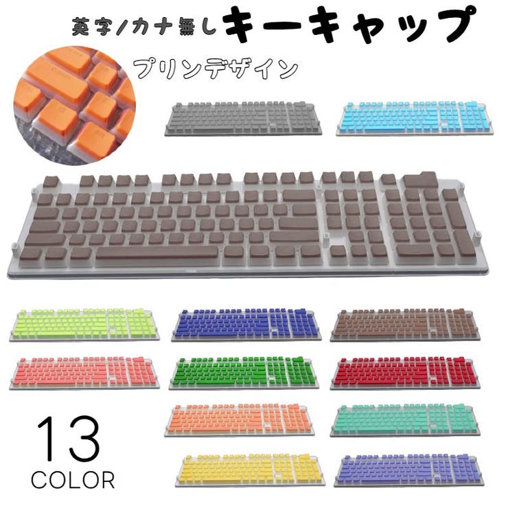 キーキャップ キートップ キーボードキャップ [品番：FQ000206361]｜PlusNao（プラスナオ）のファッション通販｜SHOPLIST（ショップリスト）