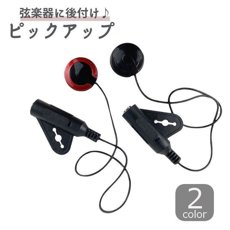 ピックアップ 後付け 弦楽器 | PlusNao | 詳細画像1 