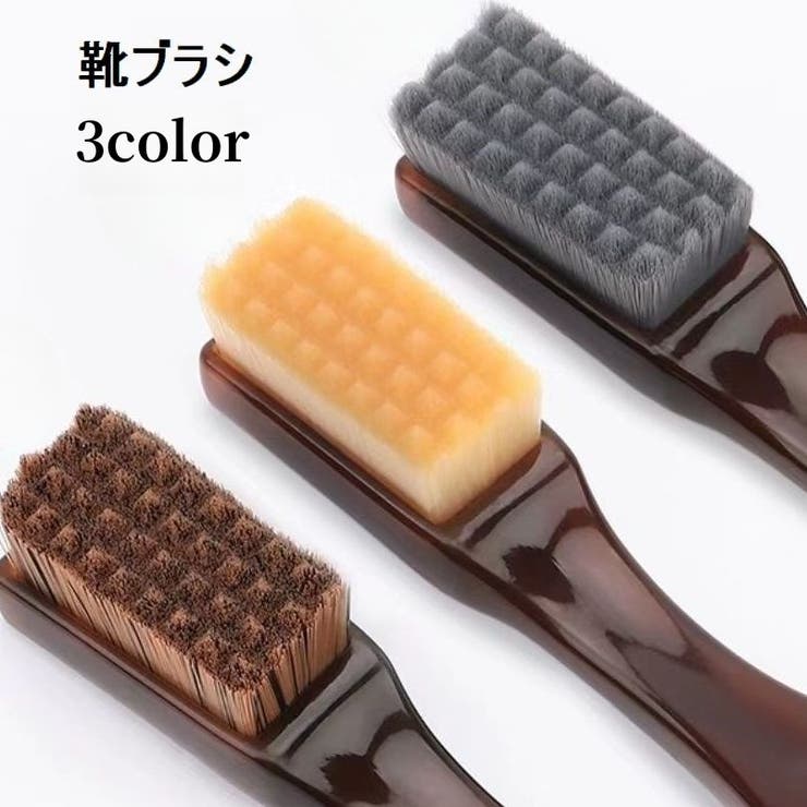 靴ブラシ 磨き クルミ | PlusNao | 詳細画像1 