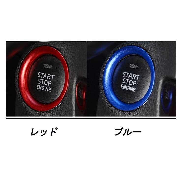 ボタンカバー エンジンスタートボタン カー用品 | PlusNao | 詳細画像6 