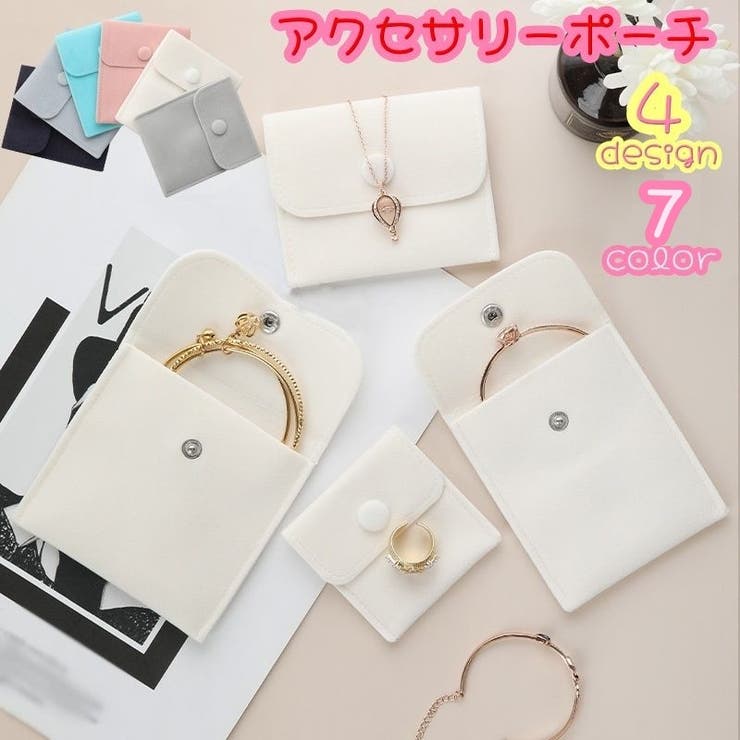 アクセサリーポーチ 単品 ジュエリーケース | PlusNao | 詳細画像1 