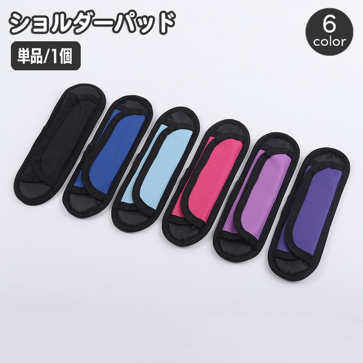 ショルダーバッド 単品 1個 | PlusNao | 詳細画像1 