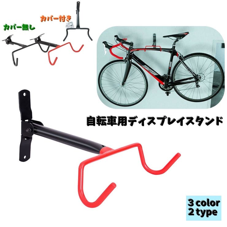 自転車用ディスプレイスタンド 自転車ホルダー 自転車ハンガー | PlusNao | 詳細画像1 