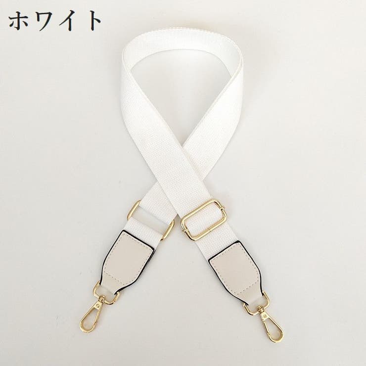 ショルダーストラップ バッグストラップ ショルダーベルト太め | PlusNao | 詳細画像3 