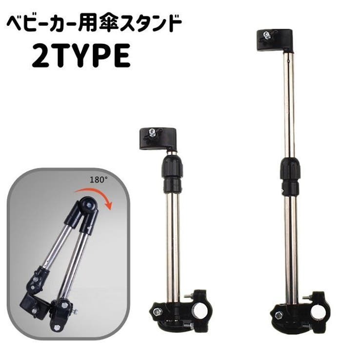傘スタンド ベビーカー用 傘ホルダー | PlusNao | 詳細画像1