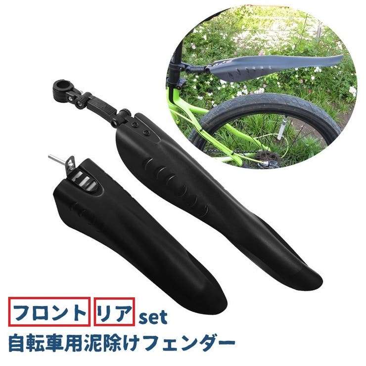 未使用 泥よけ 泥除け フェンダー フラップ 自転車 デコチャリ