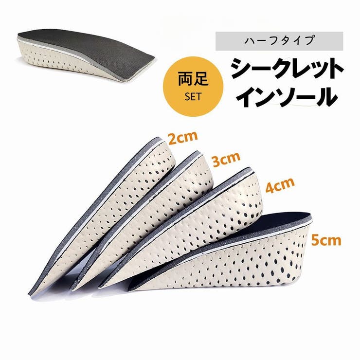 ☆中敷き シークレット インソール 塩辛く 22.5～27cm 低反発 男女兼用 ３cm