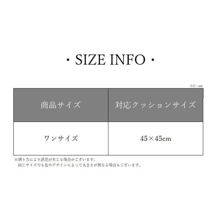 クッションカバー インテリア雑貨 正方形 | PlusNao | 詳細画像13 