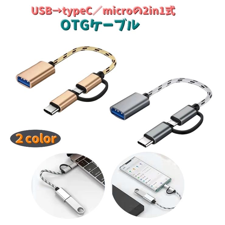 OTGケーブル USBメモリ変換アダプター タイプC | PlusNao | 詳細画像1 