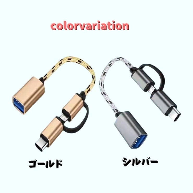 OTGケーブル USBメモリ変換アダプター タイプC | PlusNao | 詳細画像14 
