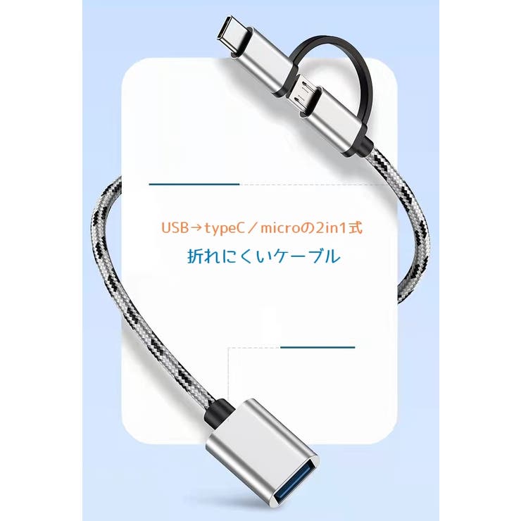 OTGケーブル USBメモリ変換アダプター タイプC | PlusNao | 詳細画像8 