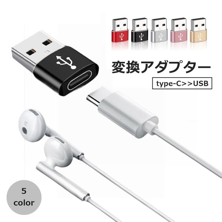 変換アダプター 変換コネクタ Type | PlusNao | 詳細画像1 