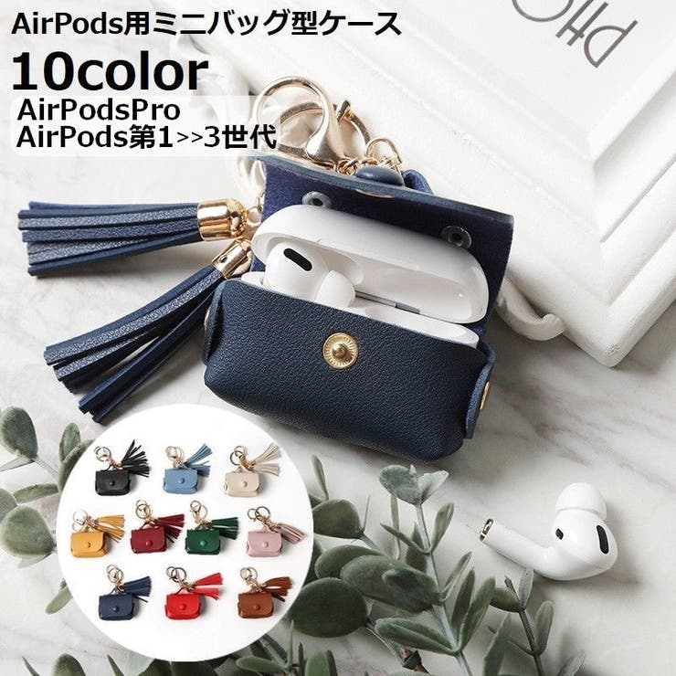 AirPods エアーポッズ ケース[品番：FQ000157951]｜PlusNao