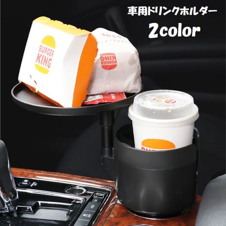 車用ドリンクホルダー トレイ付き テーブル[品番：FQ000178603