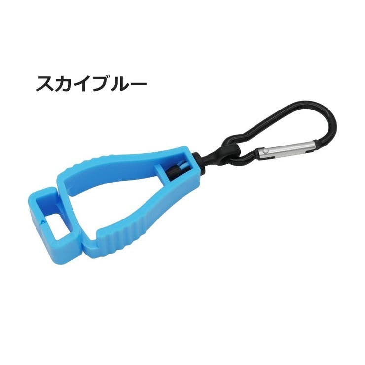 グローブホルダー 手袋クリップ クリップ式[品番：FQ000217115
