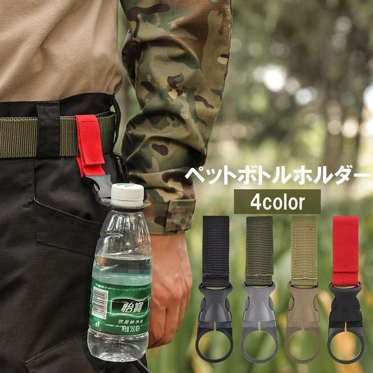 ペットボトルホルダー ボトルホルダー アウトドア | PlusNao | 詳細画像1 