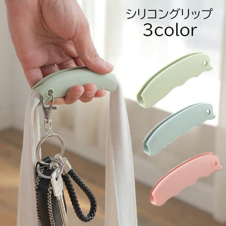 買い物袋グリップ ハンドル グリップ | PlusNao | 詳細画像1 