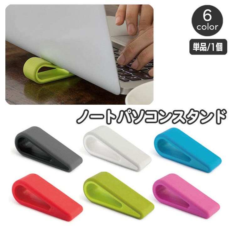 ノートパソコンスタンド 単品 1個 | PlusNao | 詳細画像1 