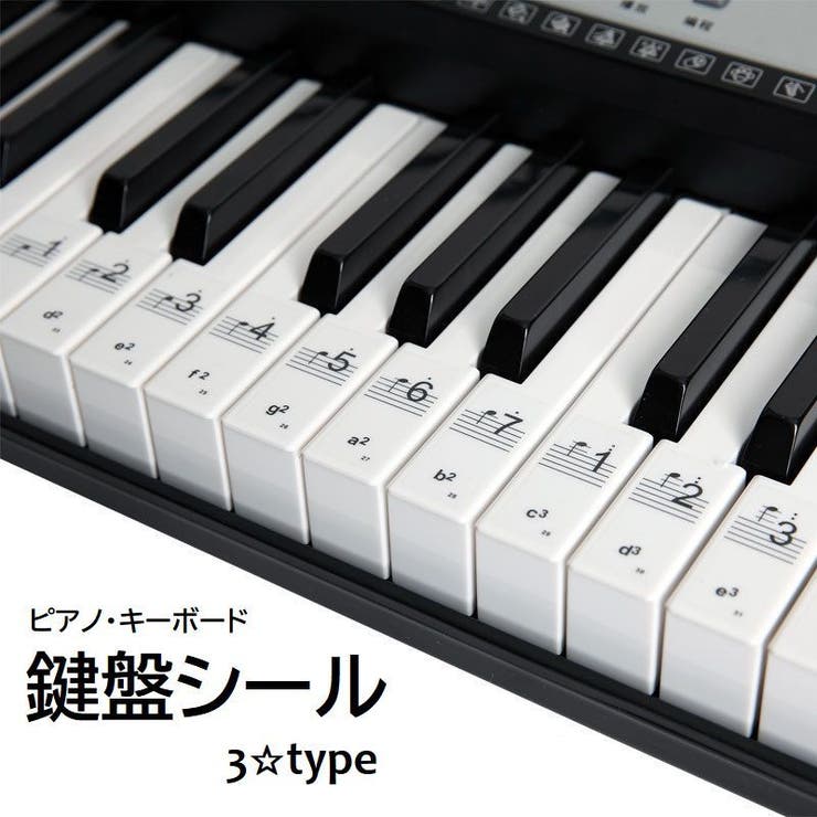 鍵盤 シール ピアノ エレクトーン 音階 ステッカー 音符 ドレミシール 