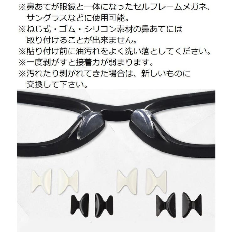 メガネ鼻パッド 黒 6個セット 鼻あて ずれ落ち防止 メガネ跡防止 眼鏡