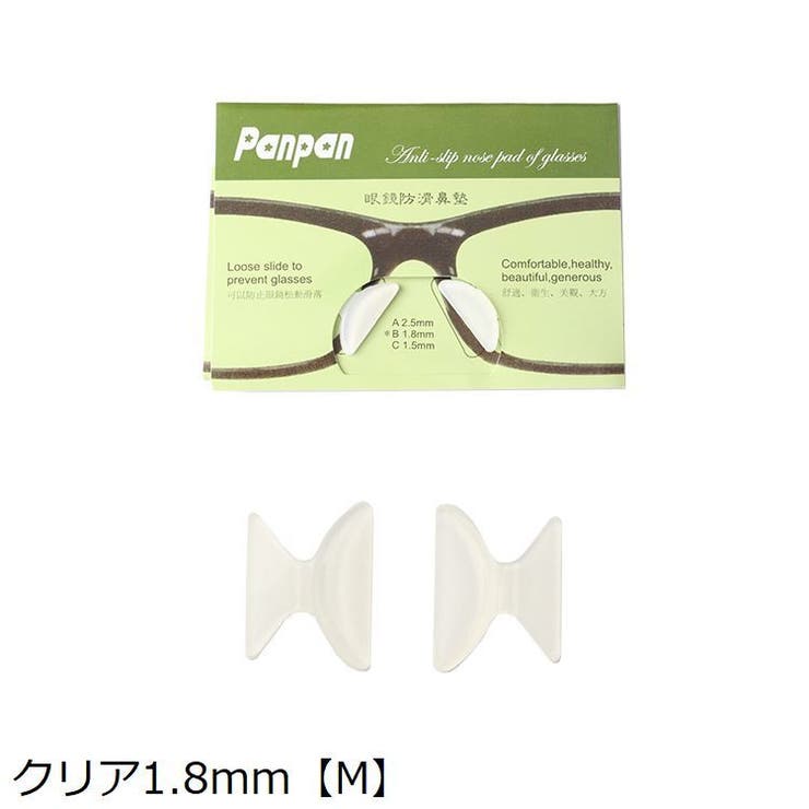 鼻パッド シール メガネ[品番：FQ000149561]｜PlusNao