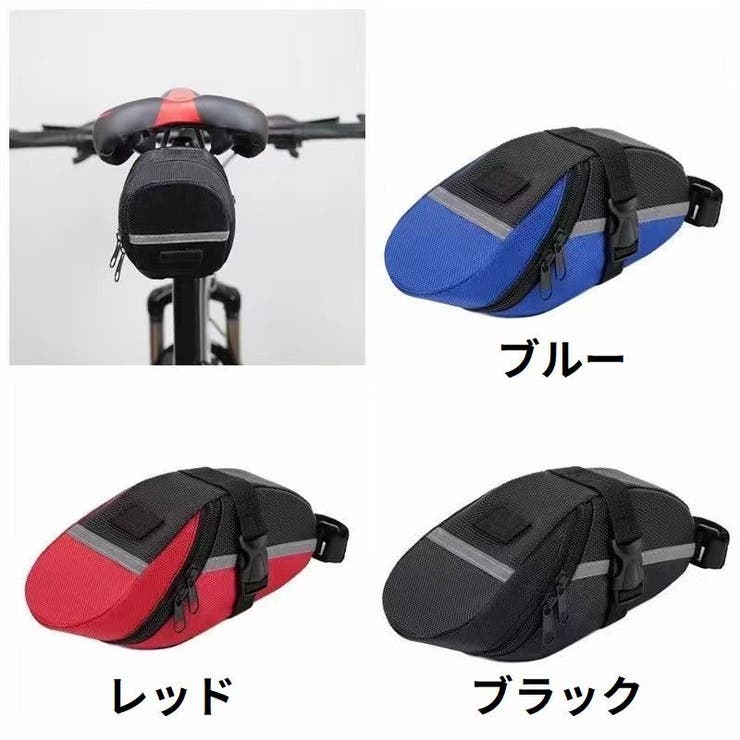 自転車用 サドルバッグ リアバッグ | PlusNao | 詳細画像12 