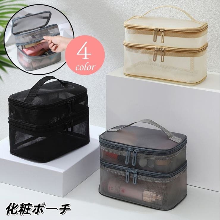 メイクポーチ 化粧ポーチ メッシュ | PlusNao | 詳細画像1 