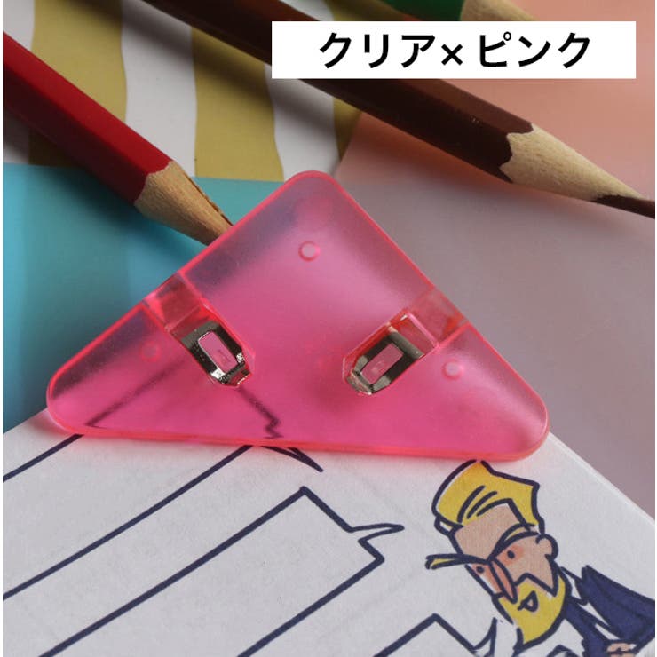 コーナークリップ 10個セット 三角クリップ | PlusNao | 詳細画像13 