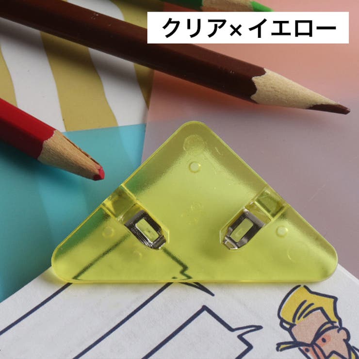 コーナークリップ 10個セット 三角クリップ | PlusNao | 詳細画像14 