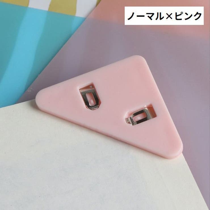 コーナークリップ 10個セット 三角クリップ[品番：FQ000183835