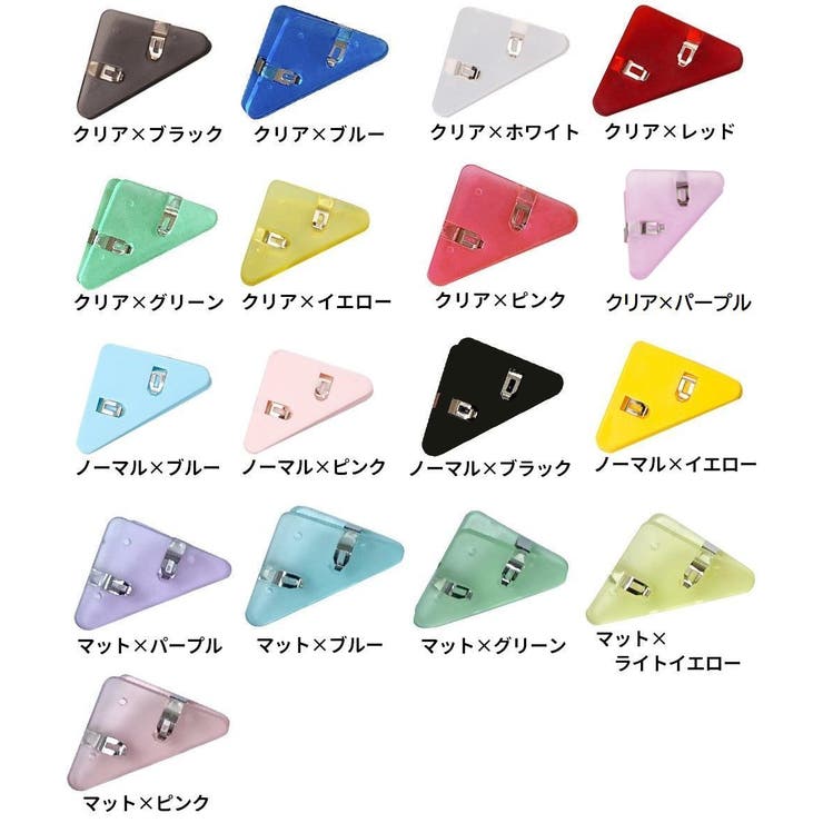 コーナークリップ 10個セット 三角クリップ[品番：FQ000183835