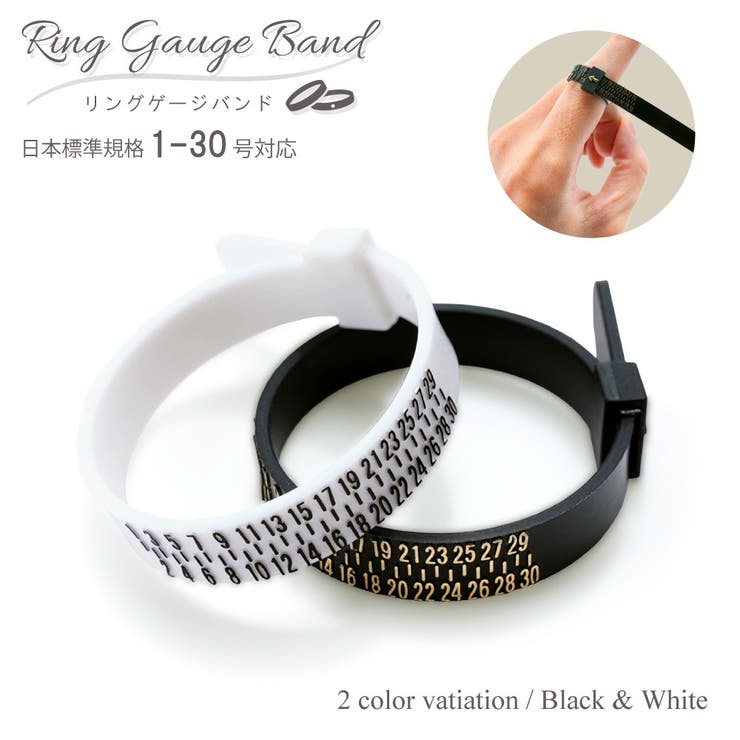 リングゲージバンド 指輪サイズゲージ 日本標準規格[品番：FQ000191228