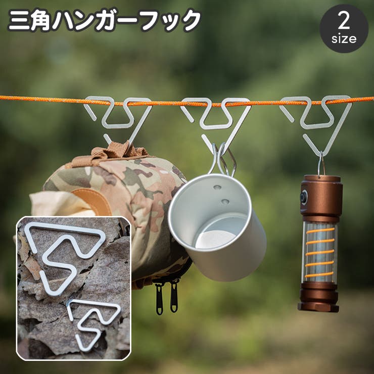三角ハンガーフック ロープフック 単品 | PlusNao | 詳細画像1
