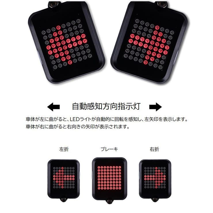テールライト 方向指示器 自転車用[品番：FQ000213163]｜PlusNao