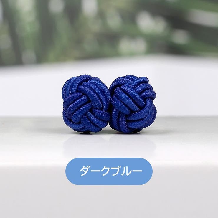 チャイナボタン 1個 単品 | PlusNao | 詳細画像14 