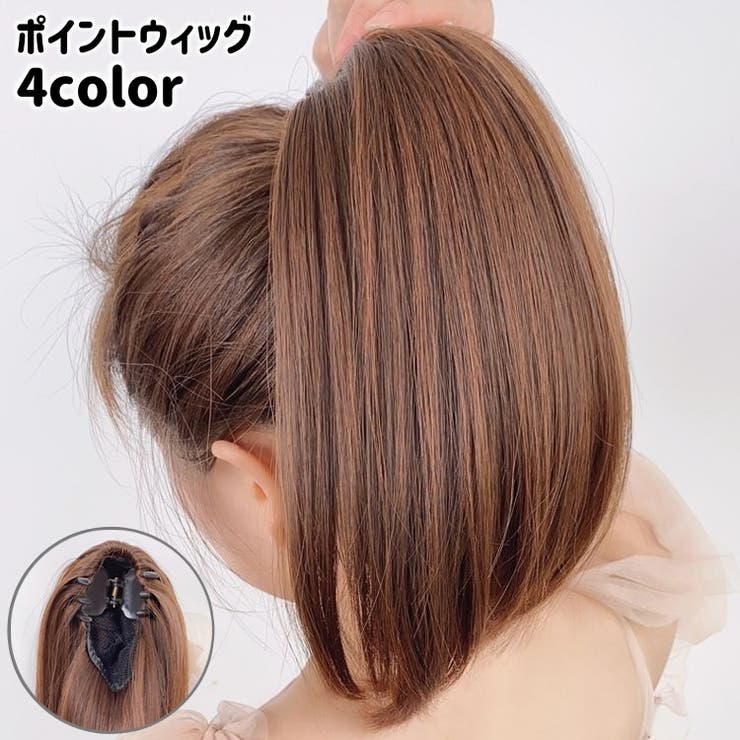 ポイントウィッグ ヘアウィッグ 部分ウィッグ [品番：FQ000206977]｜PlusNao（プラスナオ）のレディースファッション通販｜SHOPLIST（ショップリスト）