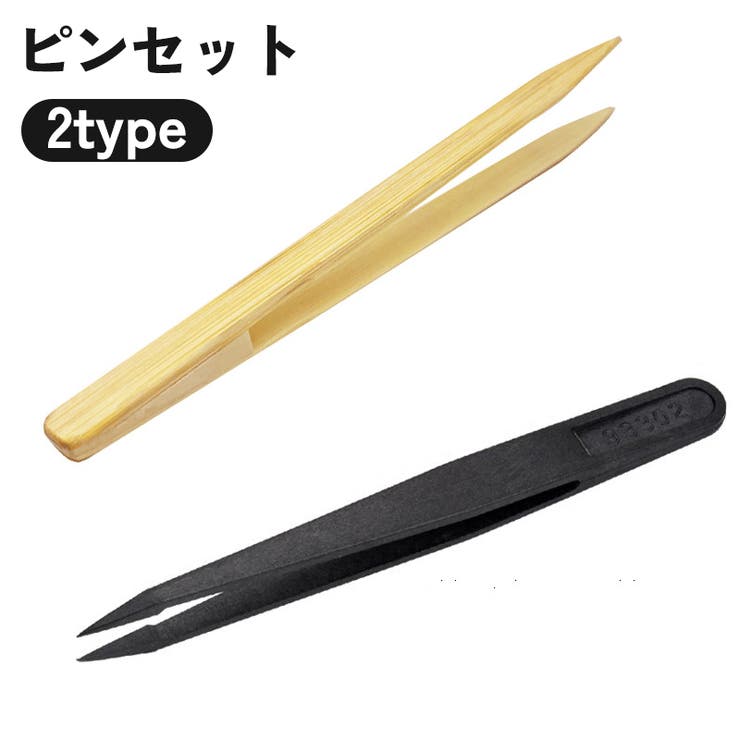 ピンセット 手芸用 工具[品番：FQ000189887]｜PlusNao（プラスナオ