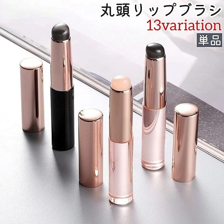 リップブラシ メイクブラシ 単品 | PlusNao | 詳細画像1 
