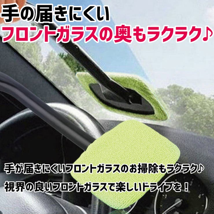 ウインドモップ 車用 ガラス拭き | PlusNao | 詳細画像2 