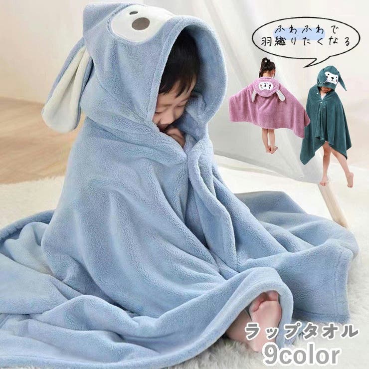 バスローブ 子供 キッズ | PlusNao | 詳細画像1 