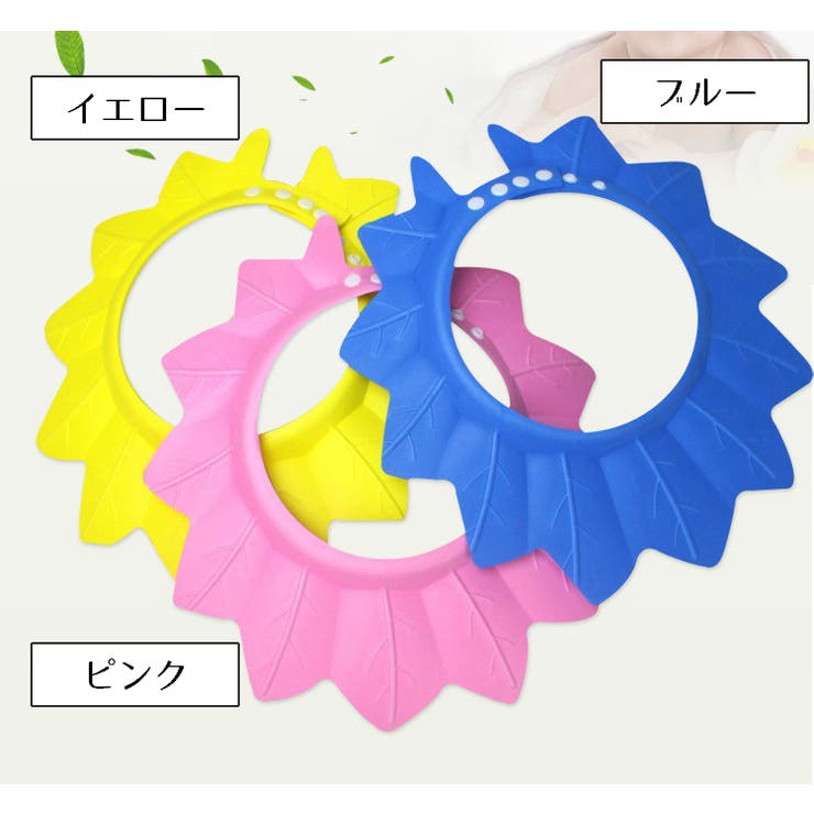 シャンプーハット シャワーキャップ 子ども用 | PlusNao | 詳細画像8 