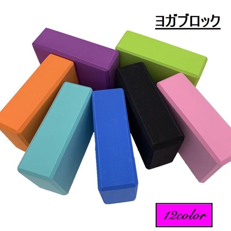 ヨガブロック ヨガレンガ ブリック | PlusNao | 詳細画像1 