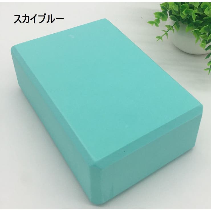 ヨガブロック ヨガレンガ ブリック | PlusNao | 詳細画像14 