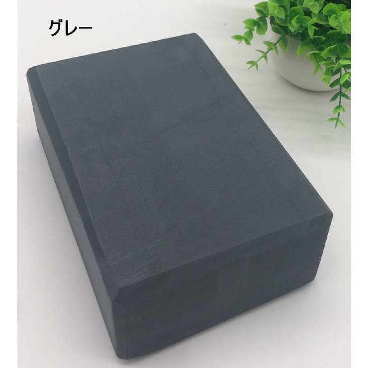 ヨガブロック ヨガレンガ ブリック | PlusNao | 詳細画像18 