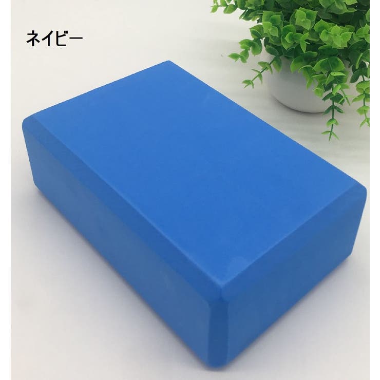ヨガブロック ヨガレンガ ブリック | PlusNao | 詳細画像8 