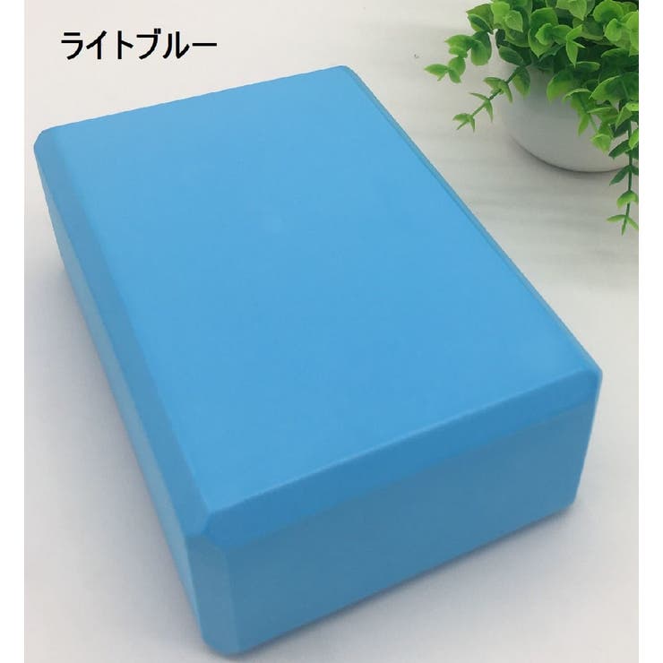 ヨガブロック ヨガレンガ ブリック | PlusNao | 詳細画像9 