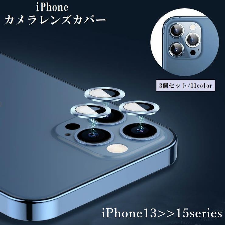 iPhone カメラレンズカバー 3個 セット[品番：FQ000181501]｜PlusNao（プラスナオ）のファッション通販｜SHOPLIST（ショップリスト）