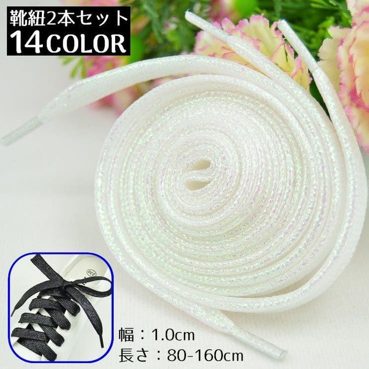 靴紐 靴ひも シューレース | PlusNao | 詳細画像1 