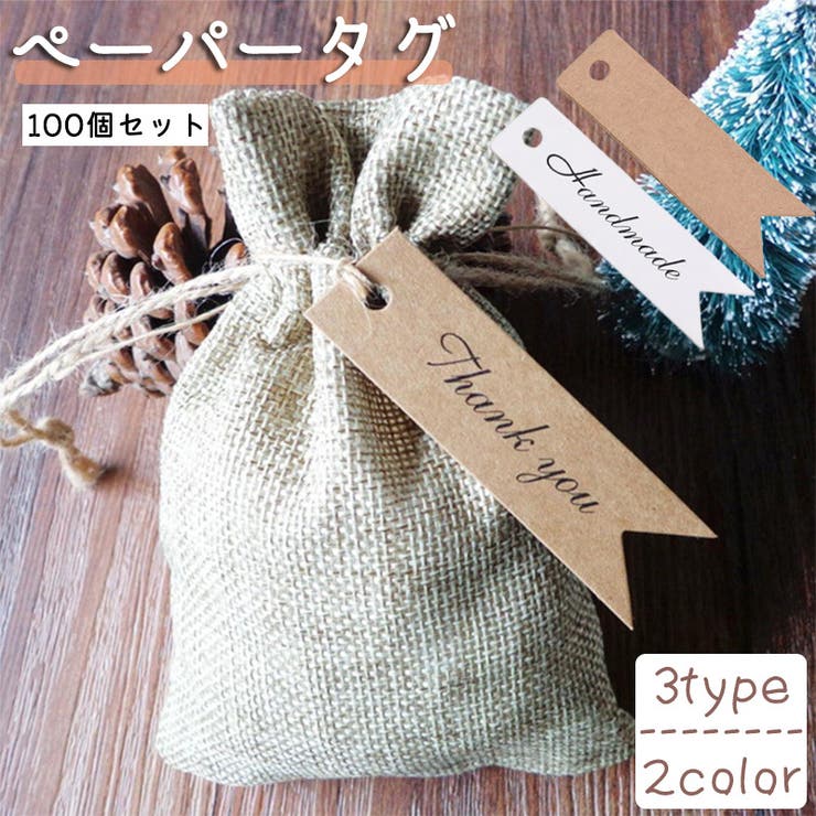 ペーパータグ 紙タグ 100枚セット[品番：FQ000170373]｜PlusNao