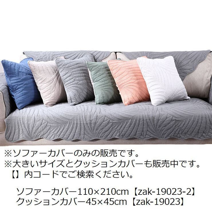 ソファーカバー 70×140cm 2人掛け | PlusNao | 詳細画像20 